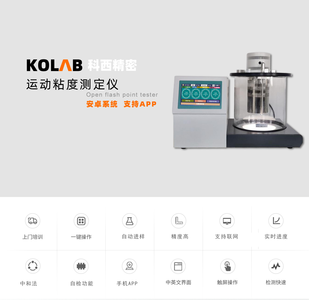 運(yùn)動(dòng)粘度測定儀 KX-ZY9000 安卓智能款