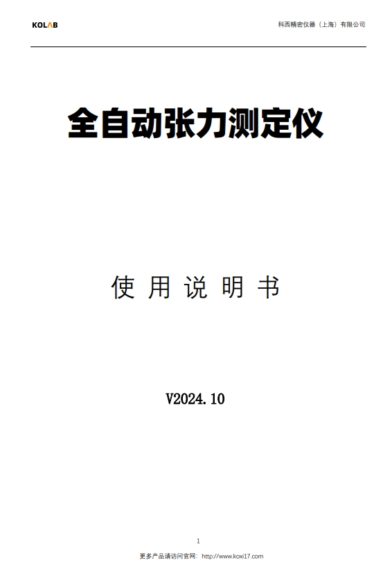全自動(dòng)張辦測定儀 KX-ZL2000 使用說明書