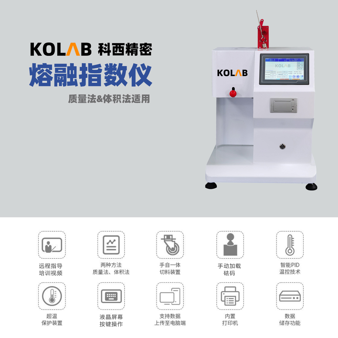 熔融指數檢測儀  KX-GR200S